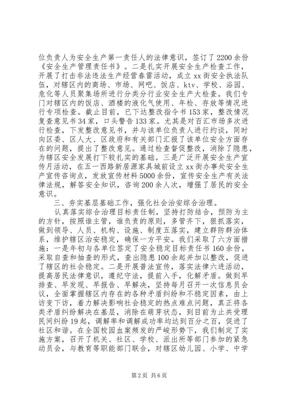 2024年街道办事处目标责任考核自查报告_第2页