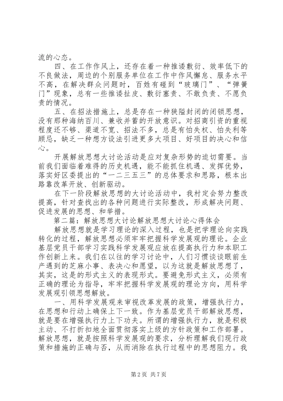 2024年解放思想大讨论问题_第2页