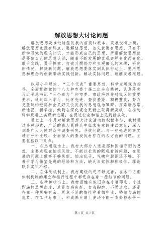 2024年解放思想大讨论问题
