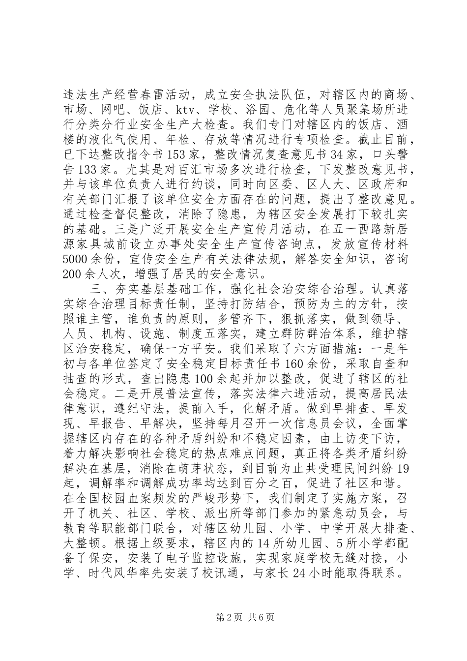 2024年街道办事处目标责任考核自查情况汇报_第2页