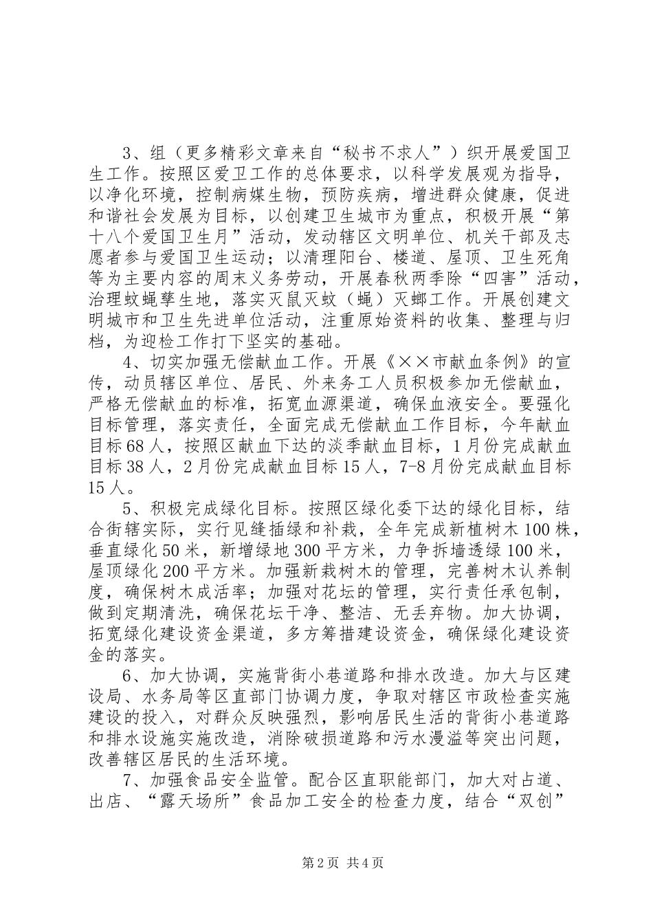 2024年街道办事处年城管工作意见_第2页