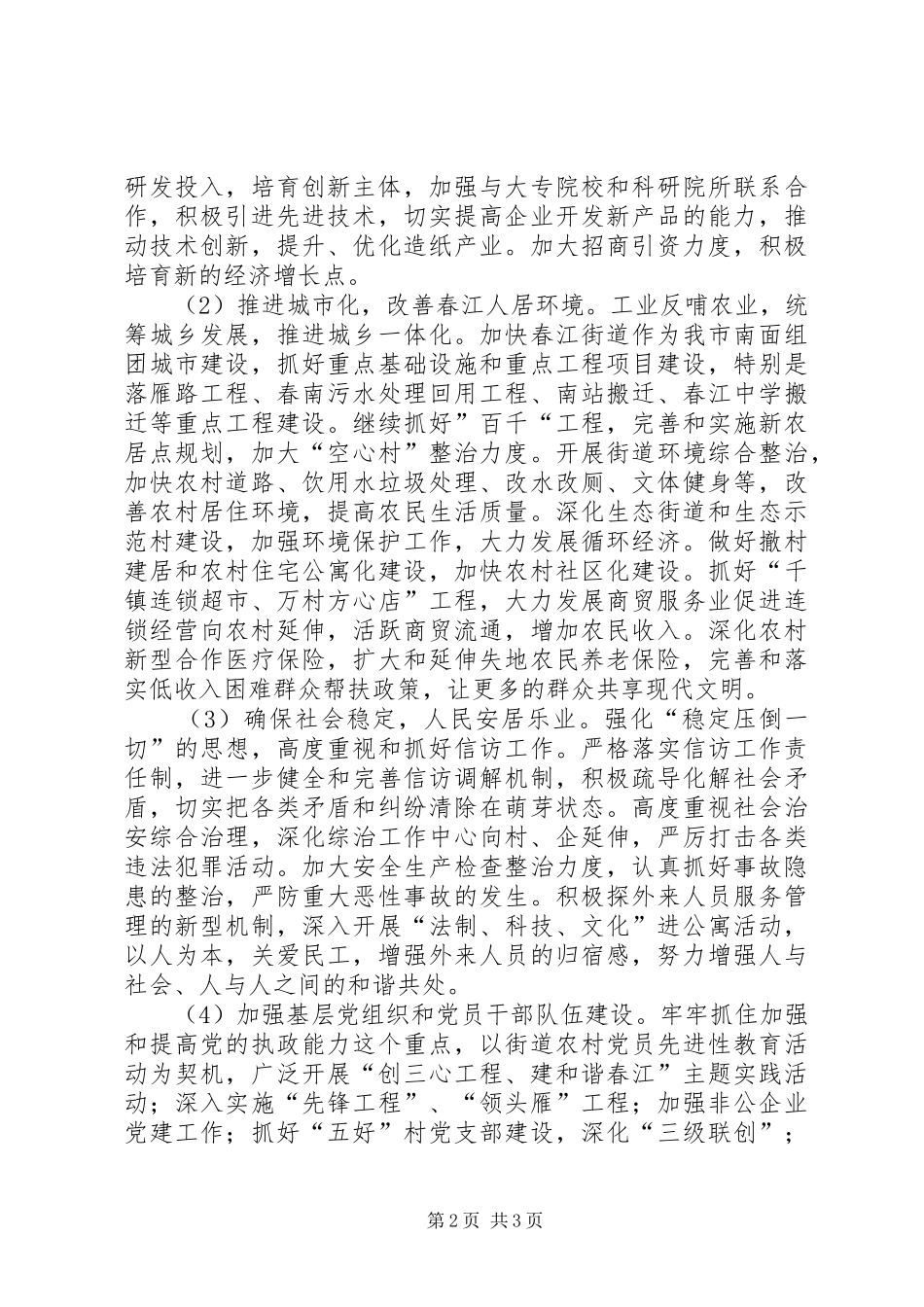 2024年党工委书记谈如何建设社会主义新农村_第2页