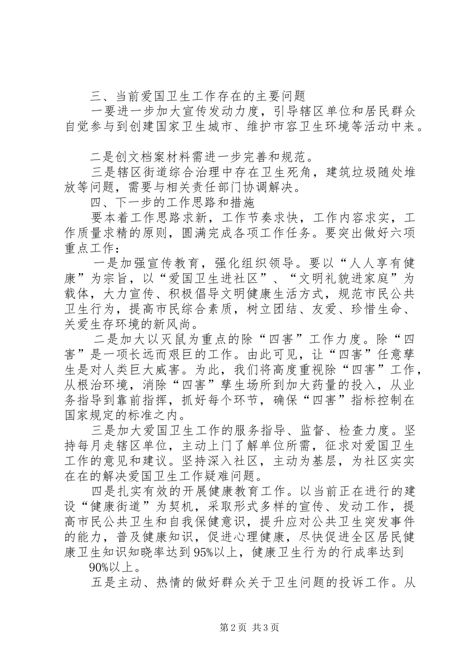 2024年街道办事处年度爱国卫生工作总结_第2页