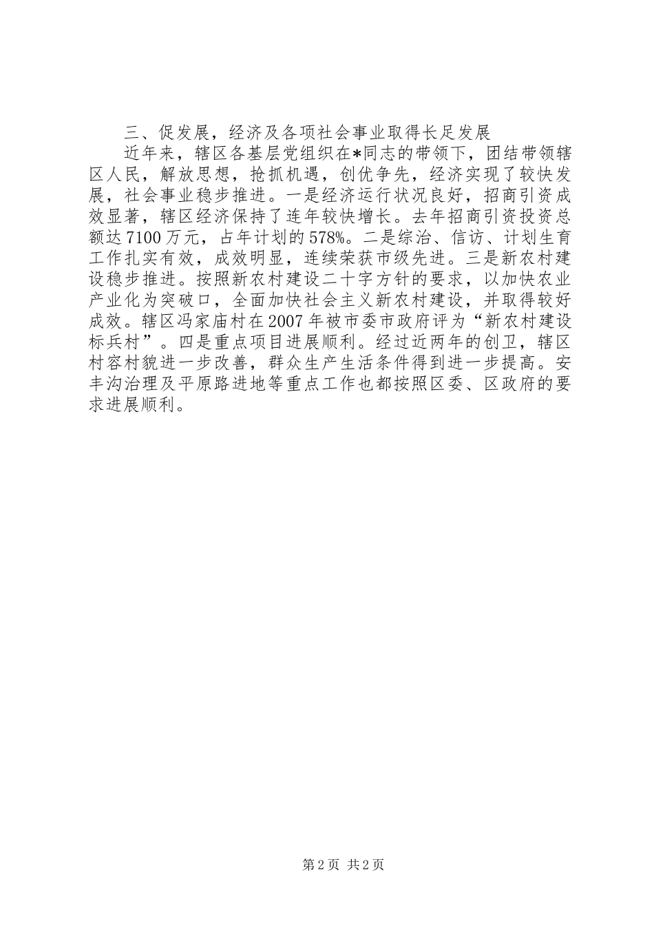 2024年党工委书记先进事迹材料_第2页