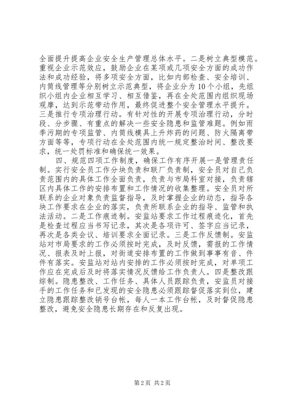 2024年街道办事处年度安全工作思路_第2页