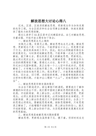 2024年解放思想大讨论心得八