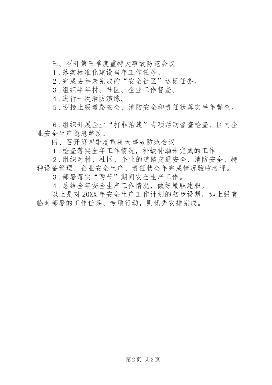 2024年街道办事处年度安全生产的工作计划_第2页