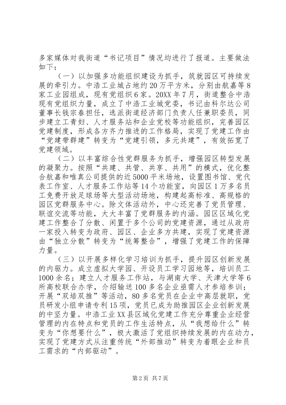 2024年党工委述职报告_第2页