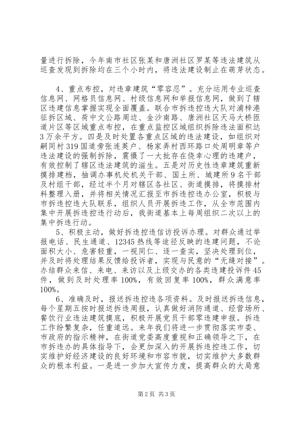 2024年街道办事处年度拆违控违工作总结_第2页