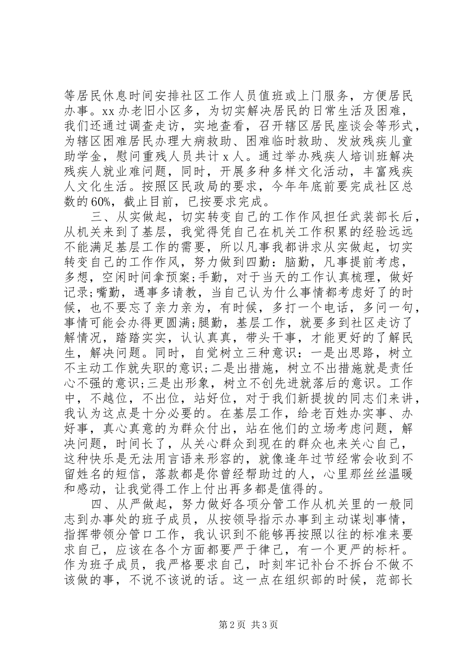 2024年党工委委员工作总结_第2页