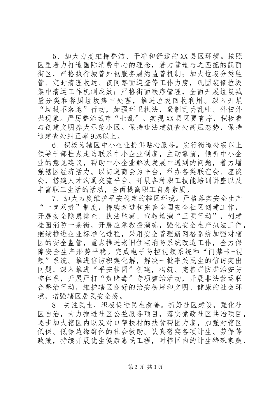 2024年街道办事处年度服务工作计划_第2页