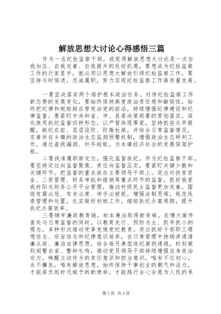 2024年解放思想大讨论心得感悟三篇