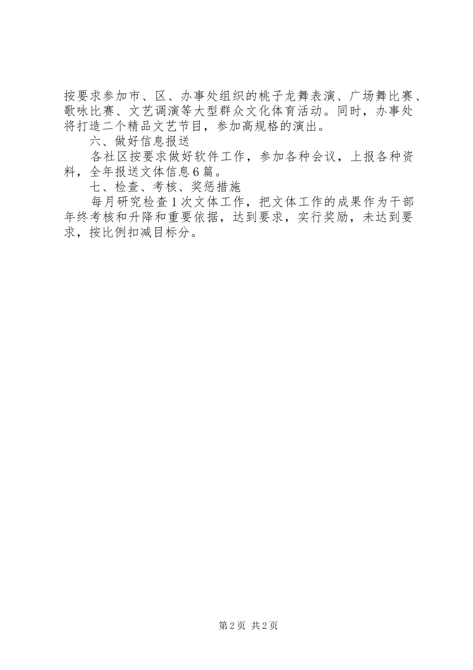 2024年党工委文体工作意见_第2页