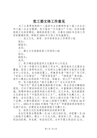 2024年党工委文体工作意见