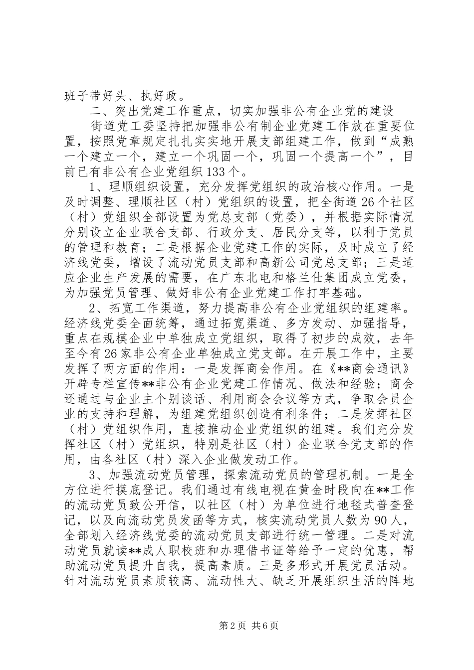 2024年党工委先进事迹材料_第2页