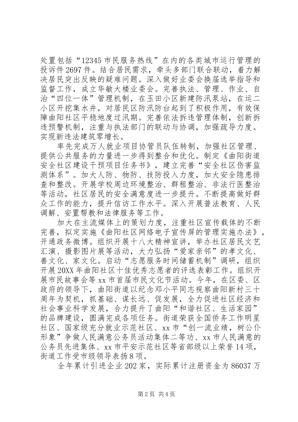 2024年街道办事处年度工作报告_第2页