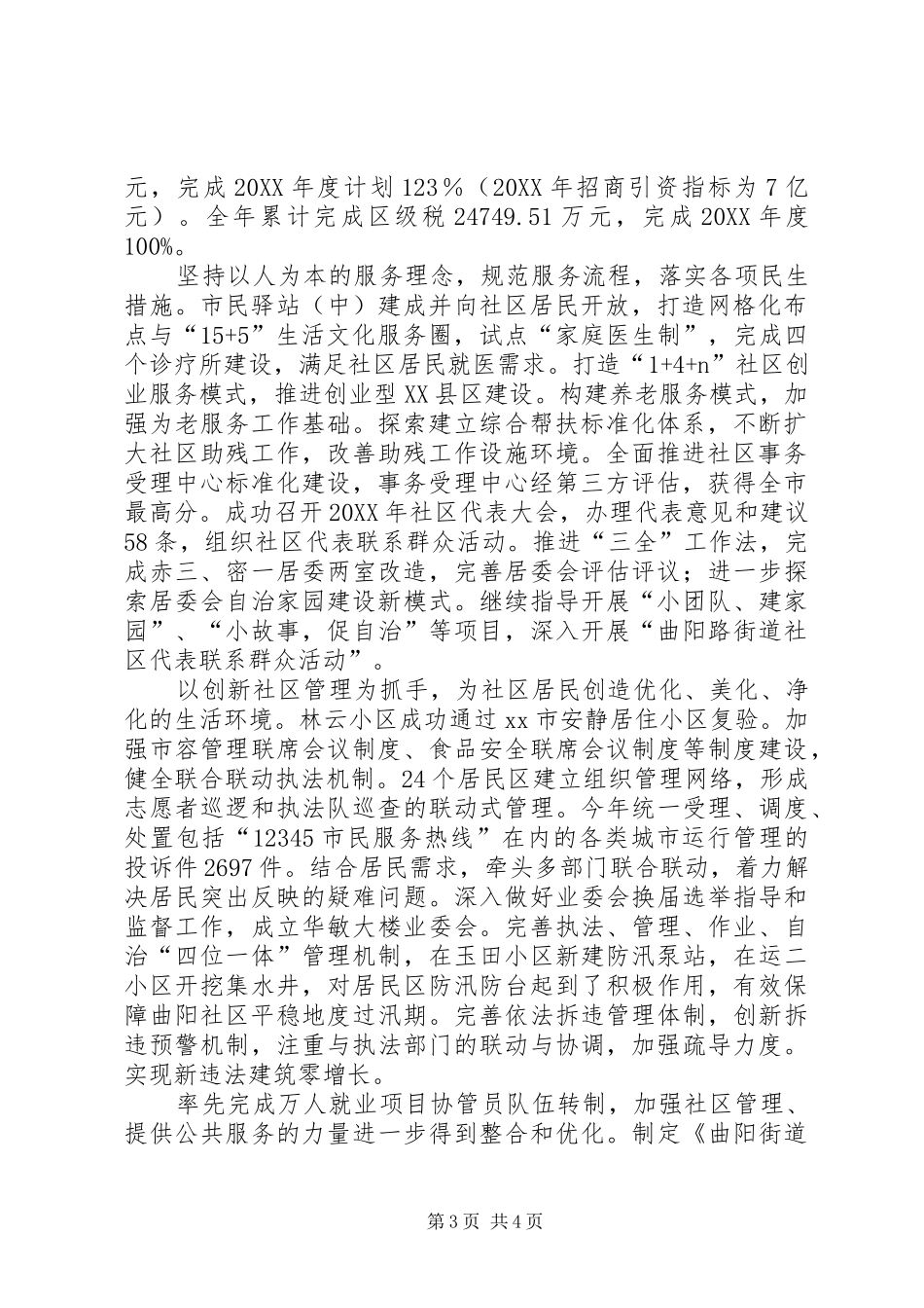 2024年街道办事处年度工作报告_第3页