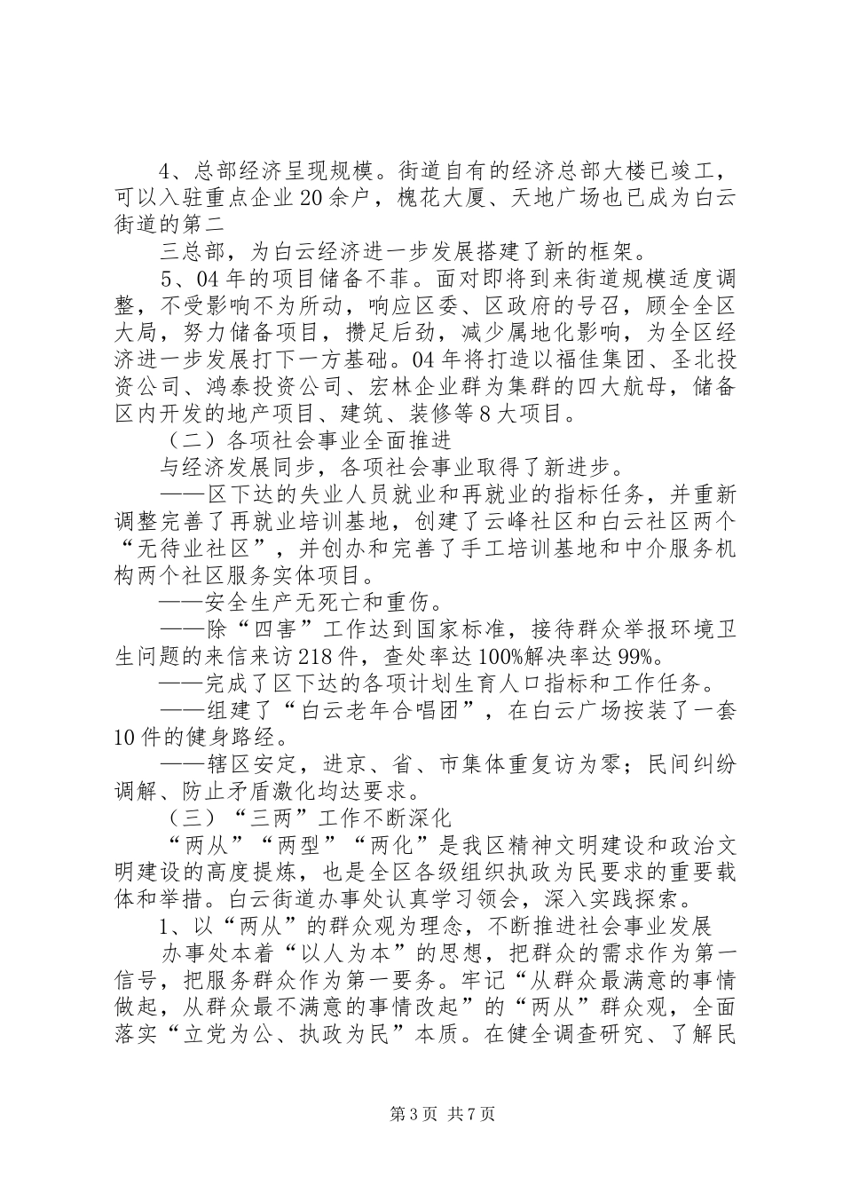 2024年街道办事处年度工作汇报_第3页