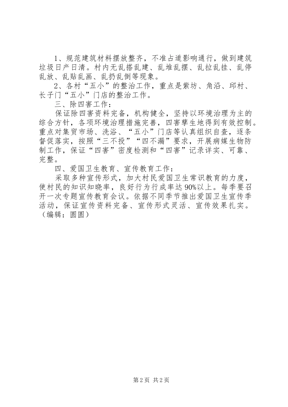 2024年街道办事处年度工作计划_第2页