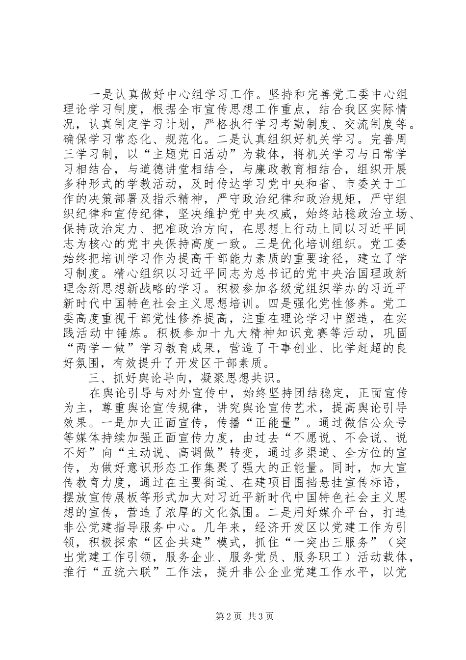 2024年党工委意识形态工作汇报_第2页