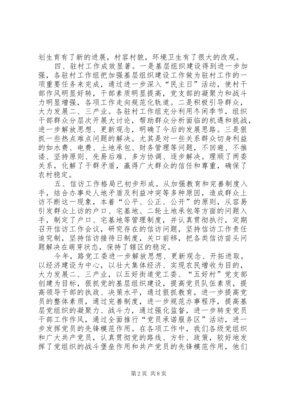 2024年党工委在七一庆祝大会上的致辞_第2页