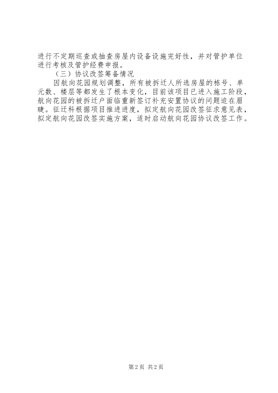 2024年党工委征迁工作半年总结_第2页