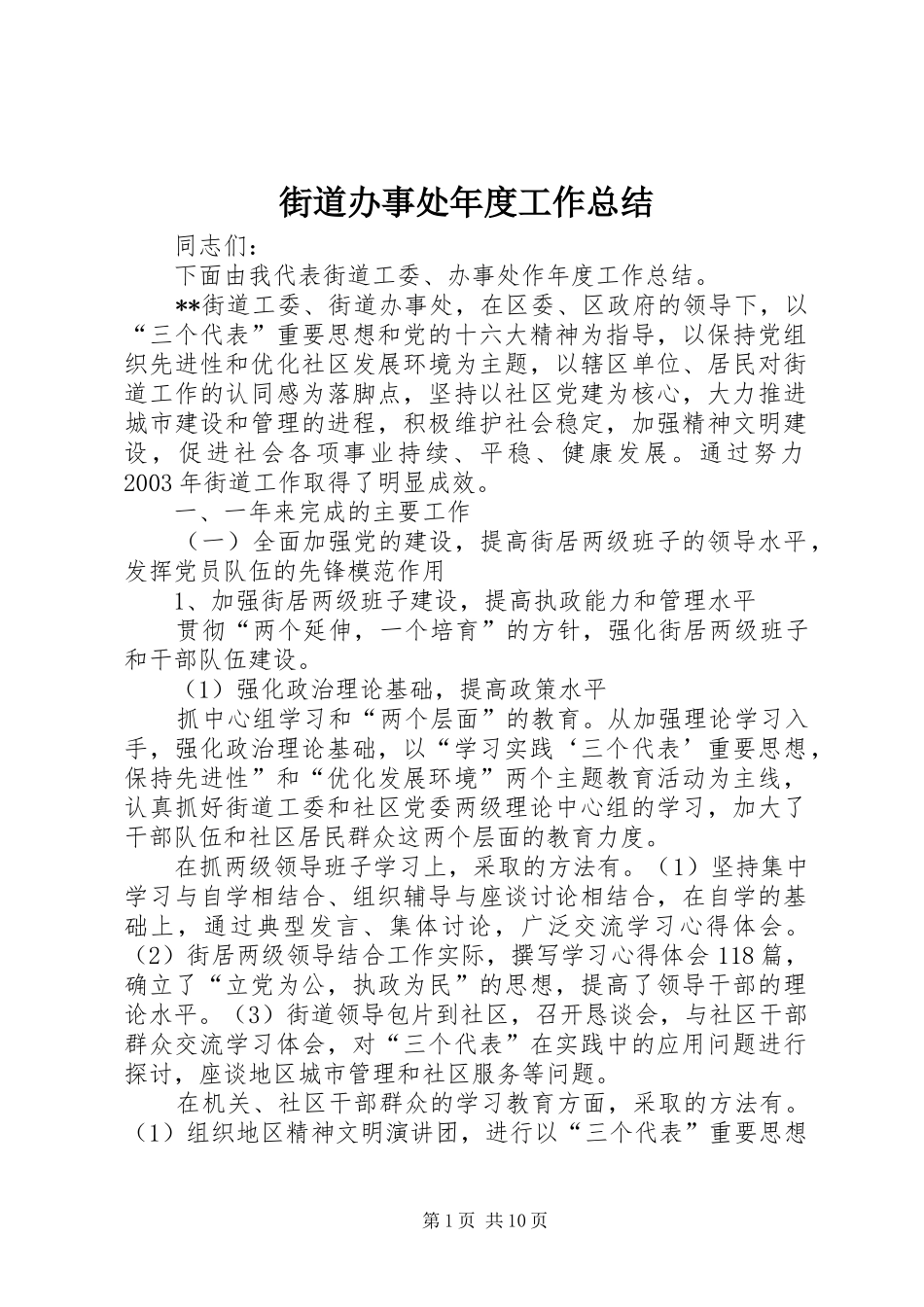 2024年街道办事处年度工作总结_第1页