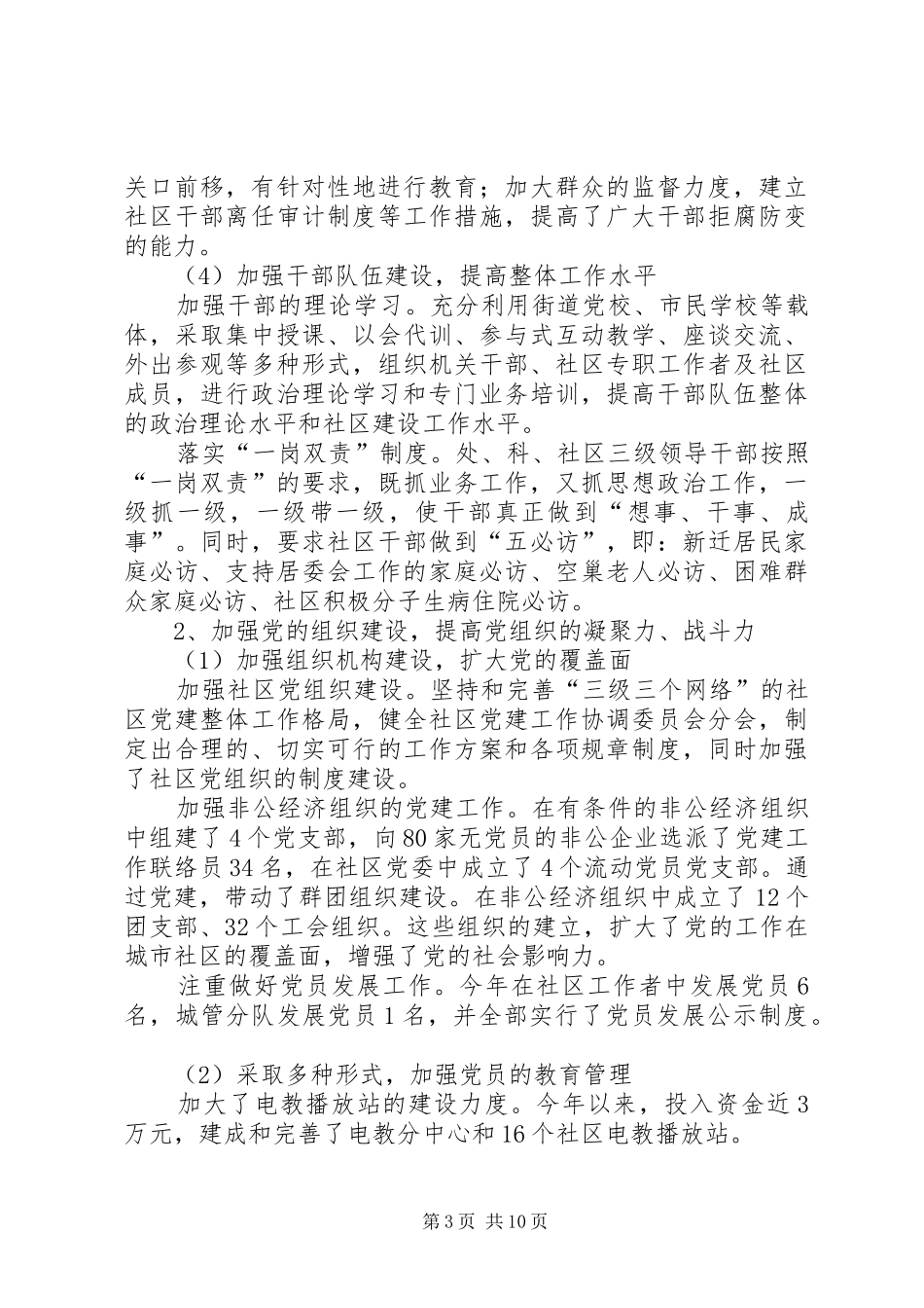 2024年街道办事处年度工作总结_第3页