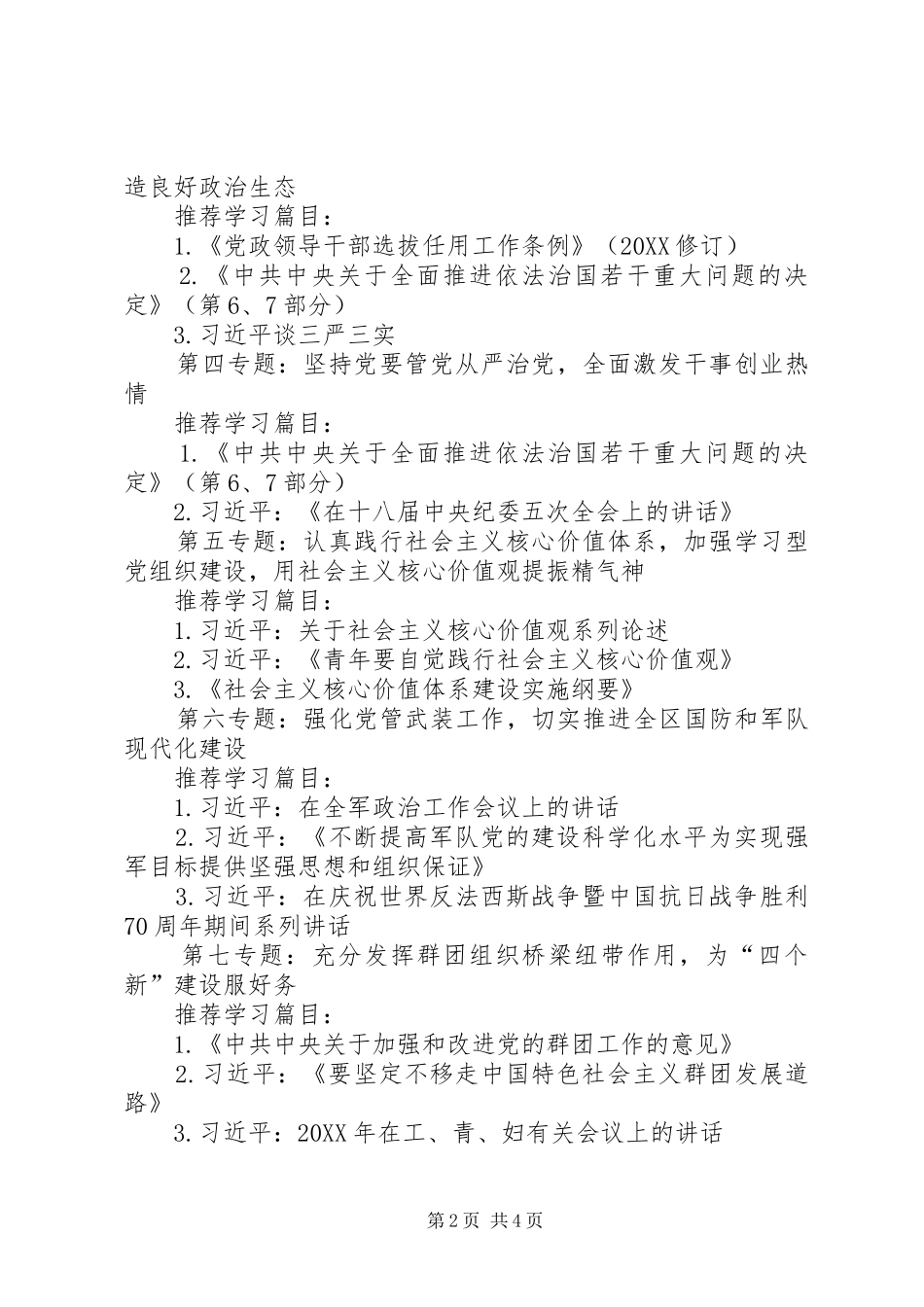 2024年党工委中心组理论学习计划_第2页