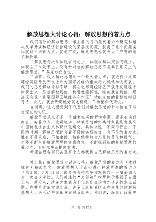 2024年解放思想大讨论心得解放思想的着力点
