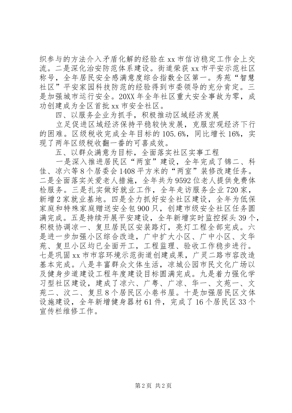 2024年街道办事处年度工作总结报告_第2页