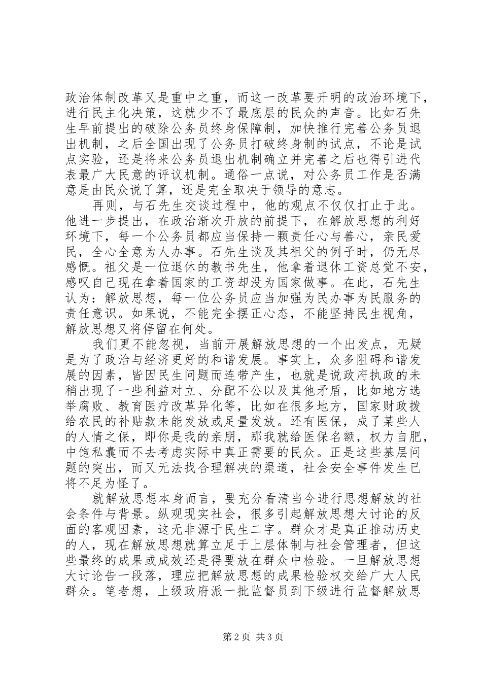 2024年解放思想大讨论心得解放思想与平民化视角_第2页