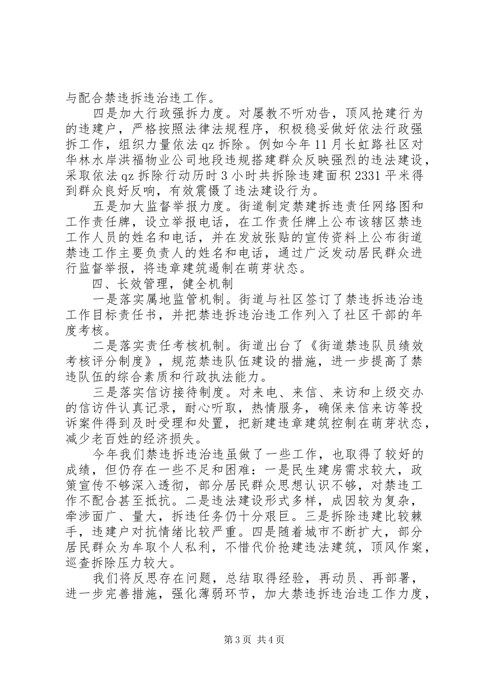 2024年街道办事处年度工作总结范文_第3页