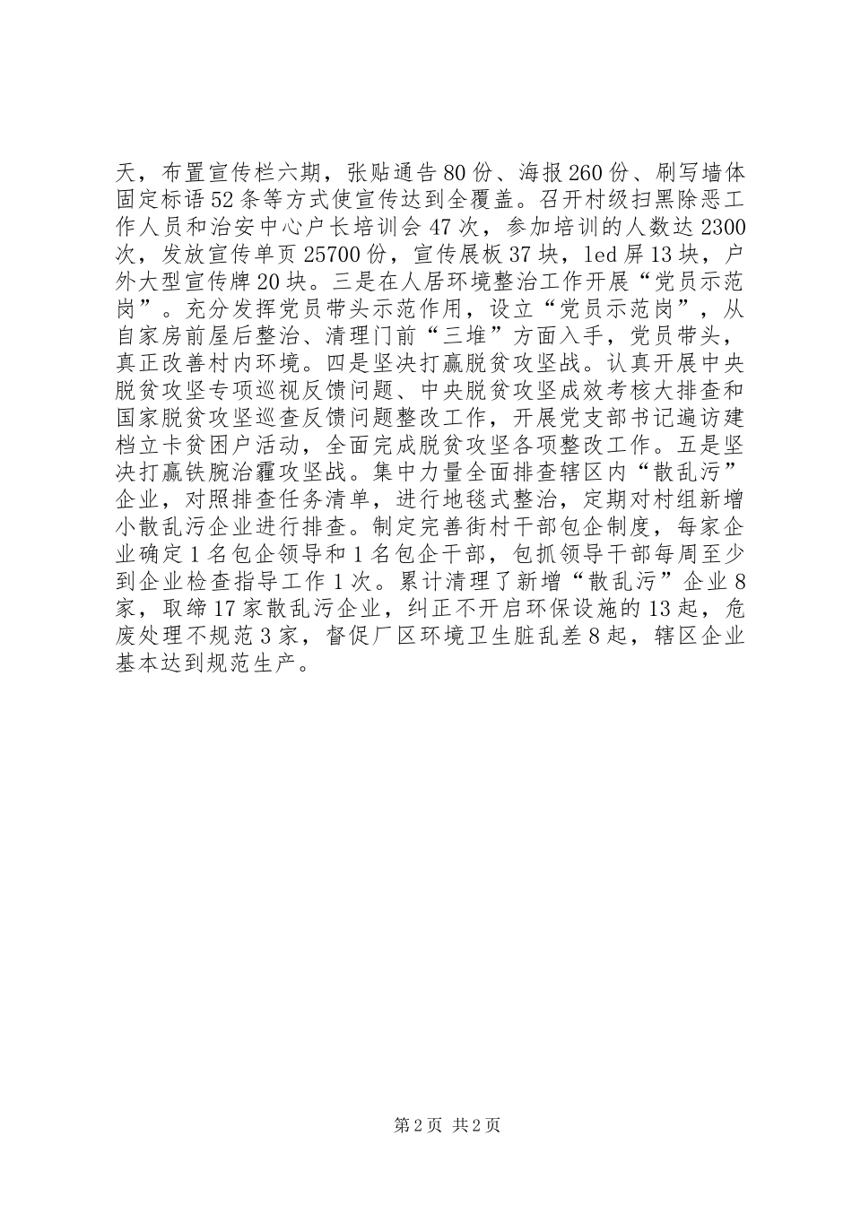 2024年党工委组织工作总结_第2页