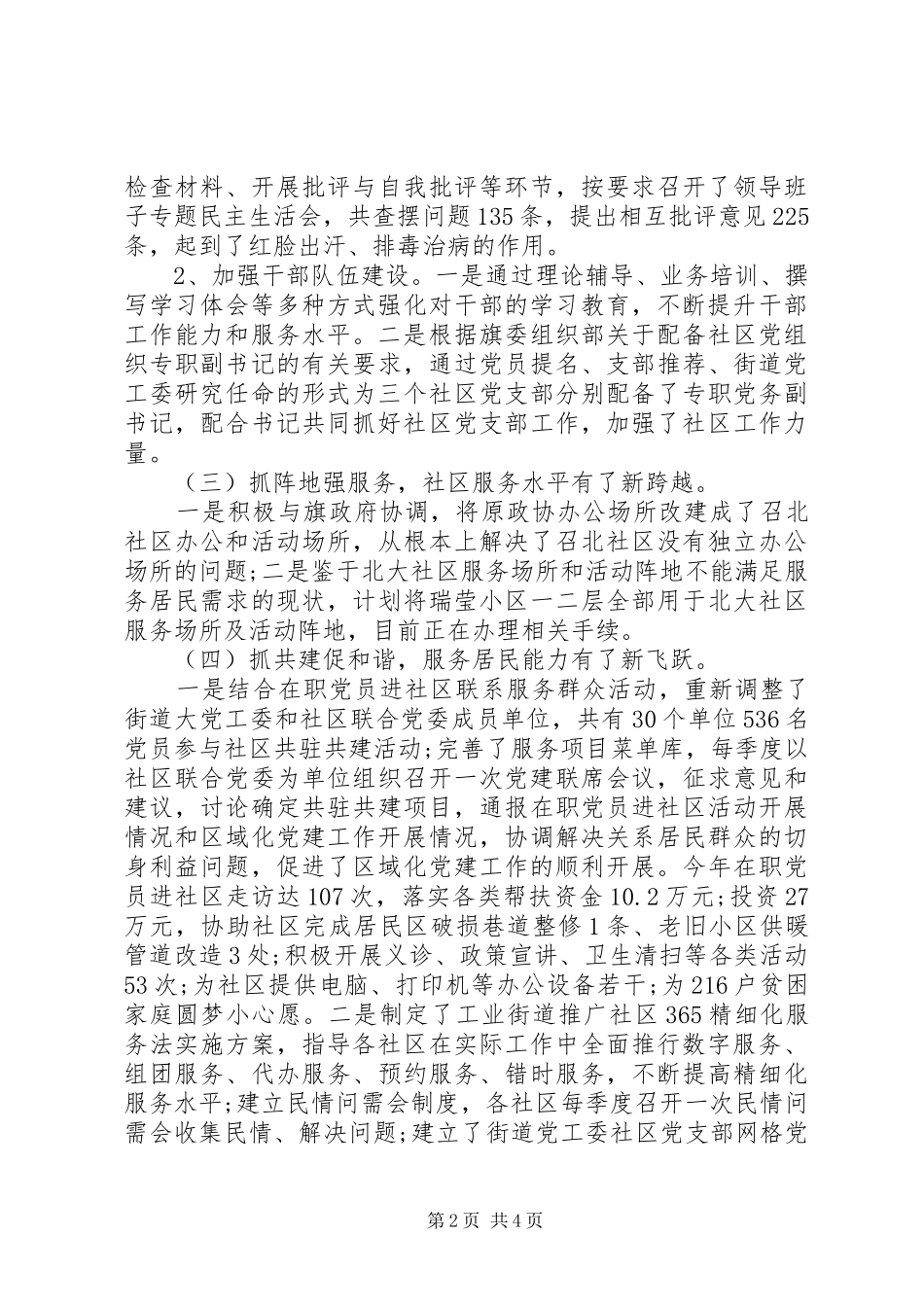 2024年街道办事处年度工作总结和工作计划_第2页