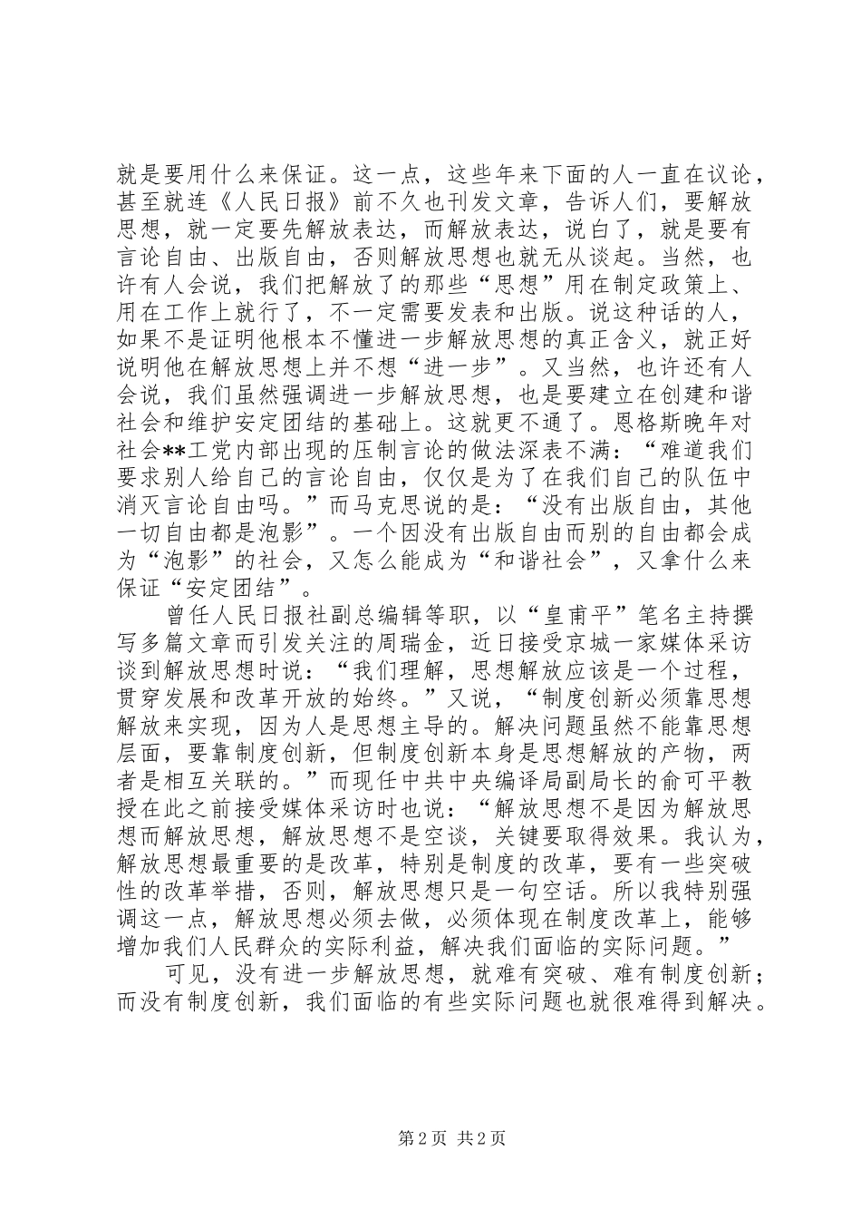 2024年解放思想大讨论心得进一步解放思想力求有所突破_第2页