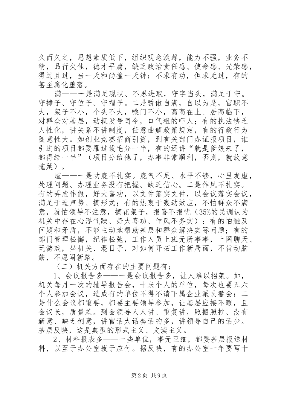 2024年党工委作风建设现状原因及对策的思考_第2页