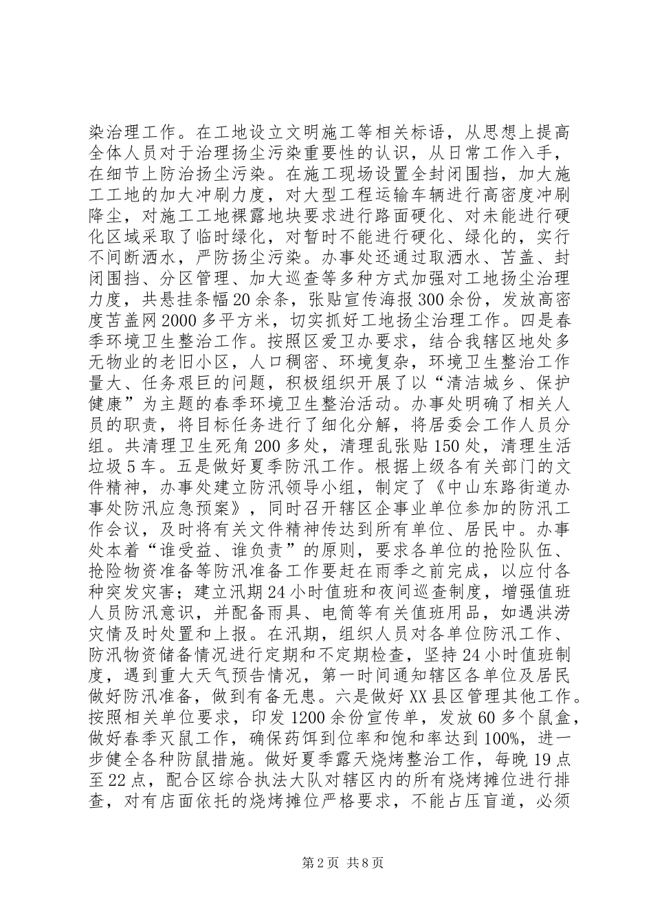 2024年街道办事处年度工作总结及工作谋划_第2页