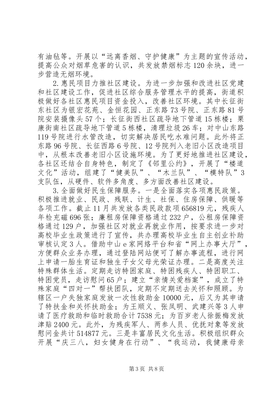 2024年街道办事处年度工作总结及工作谋划_第3页