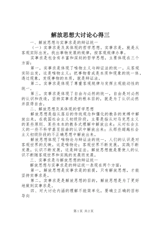 2024年解放思想大讨论心得三