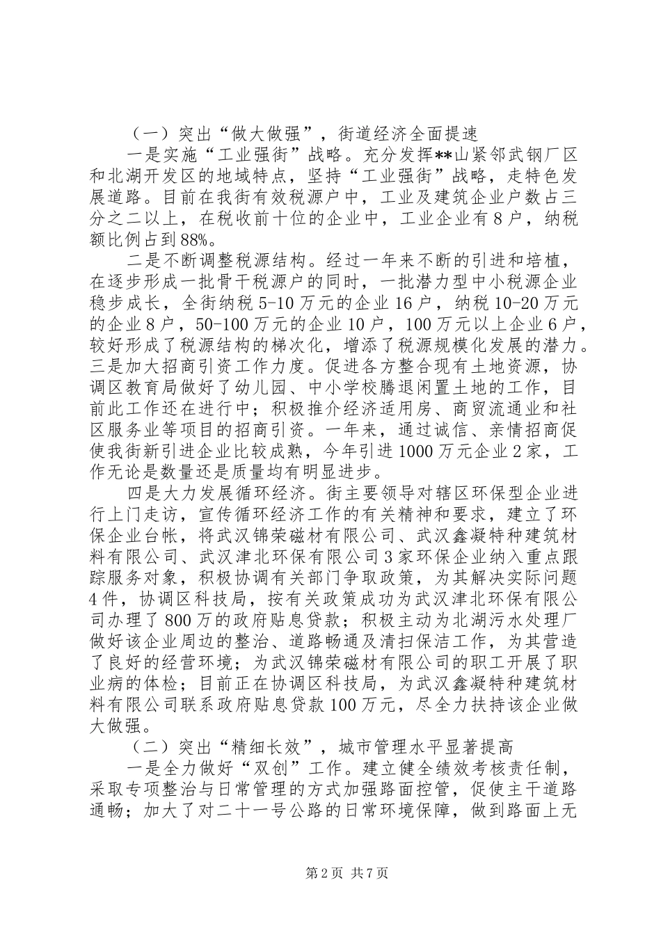 2024年街道办事处年度工作总结及新年工作安排_第2页