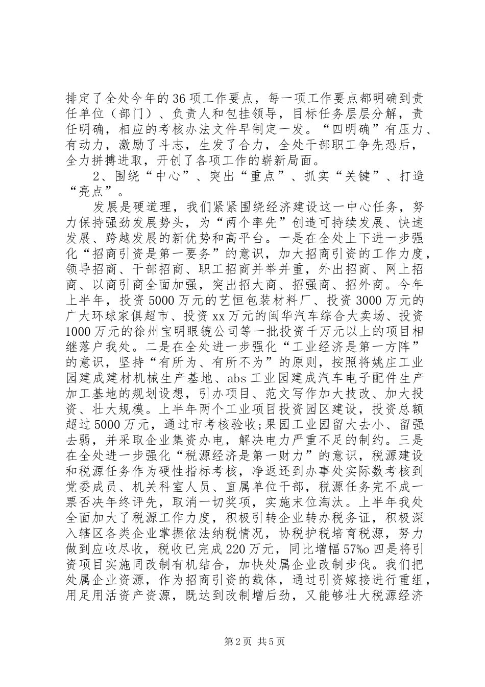 2024年党公委上半年工作总结及下半年工作打算_第2页
