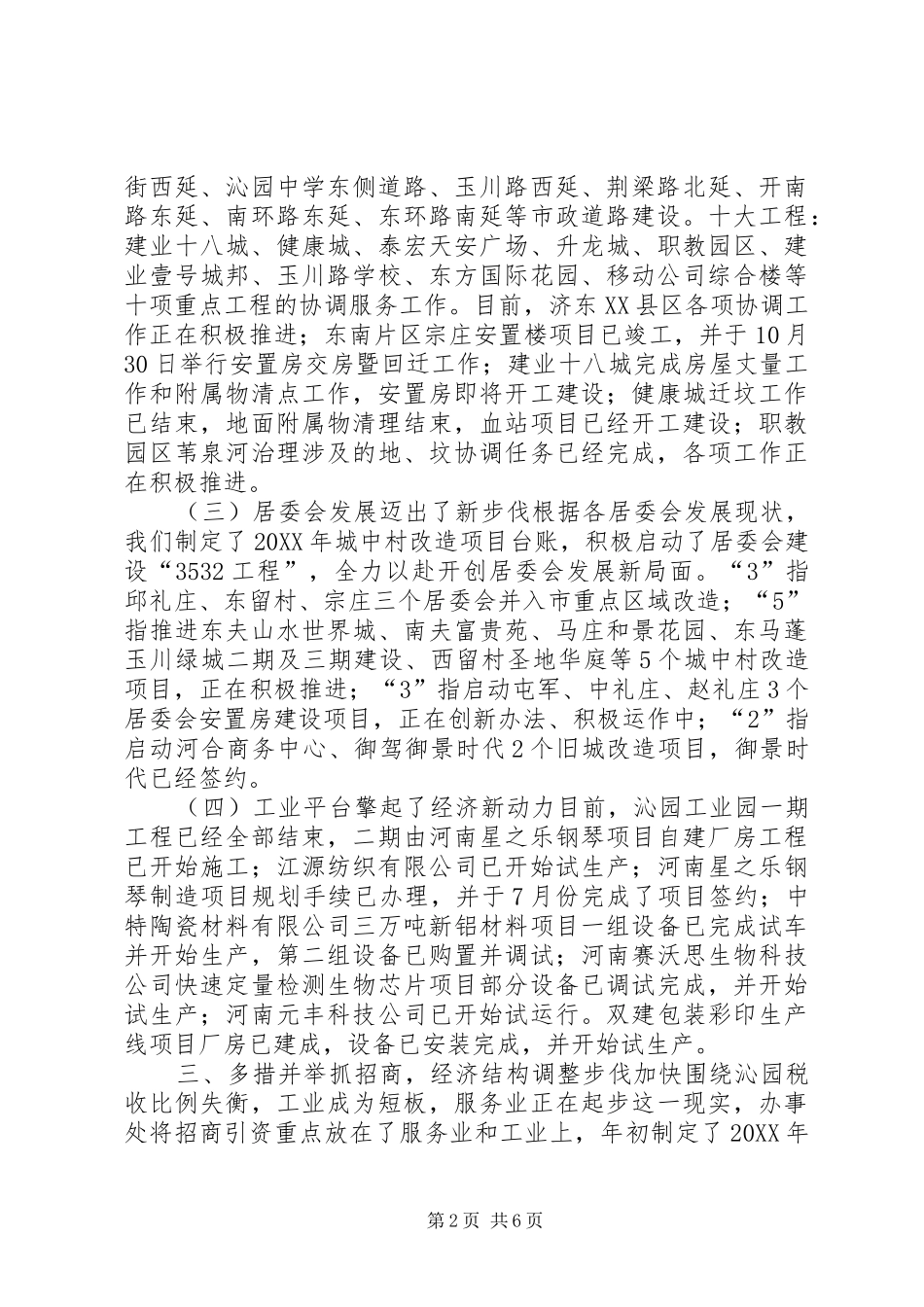 2024年街道办事处年度工作总结暨工作计划_第2页