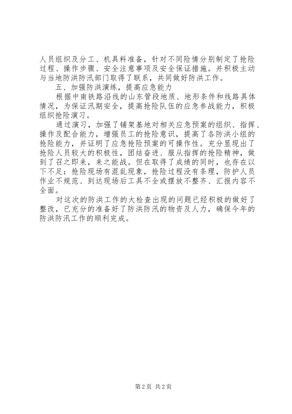 2024年党固小学汛期防洪防汛工作汇报_第2页