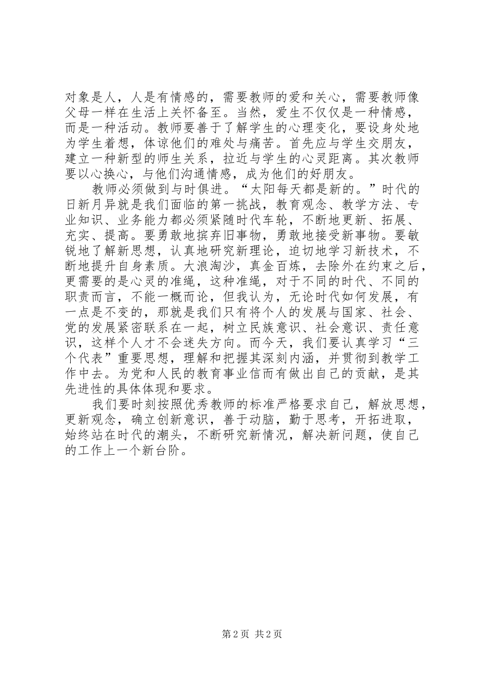 2024年解放思想大讨论心得四_第2页