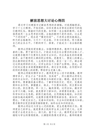 2024年解放思想大讨论心得四