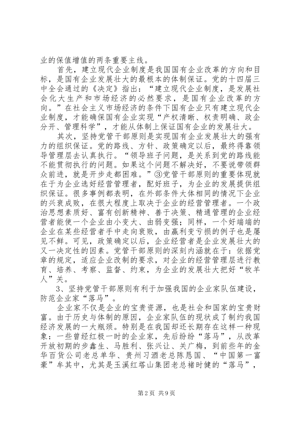 2024年党管干部的原则_第2页