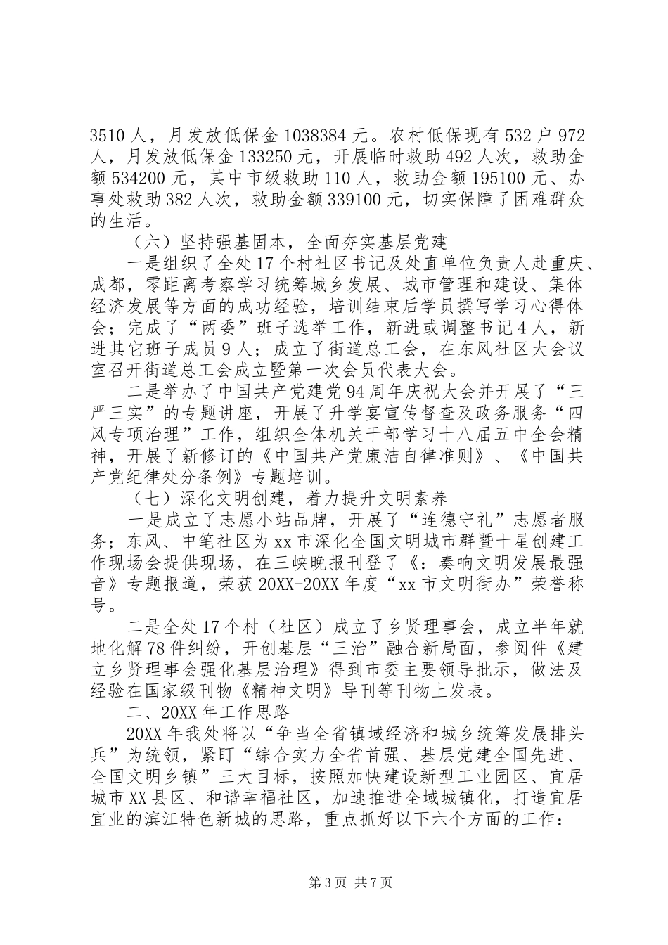 2024年街道办事处年度工作总结暨工作思路_第3页