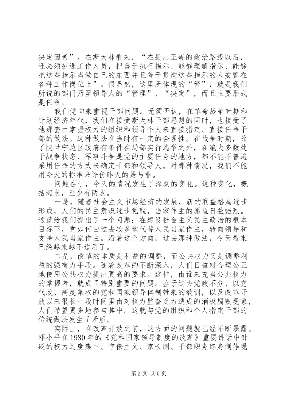 2024年党管干部工作调研报告_第2页