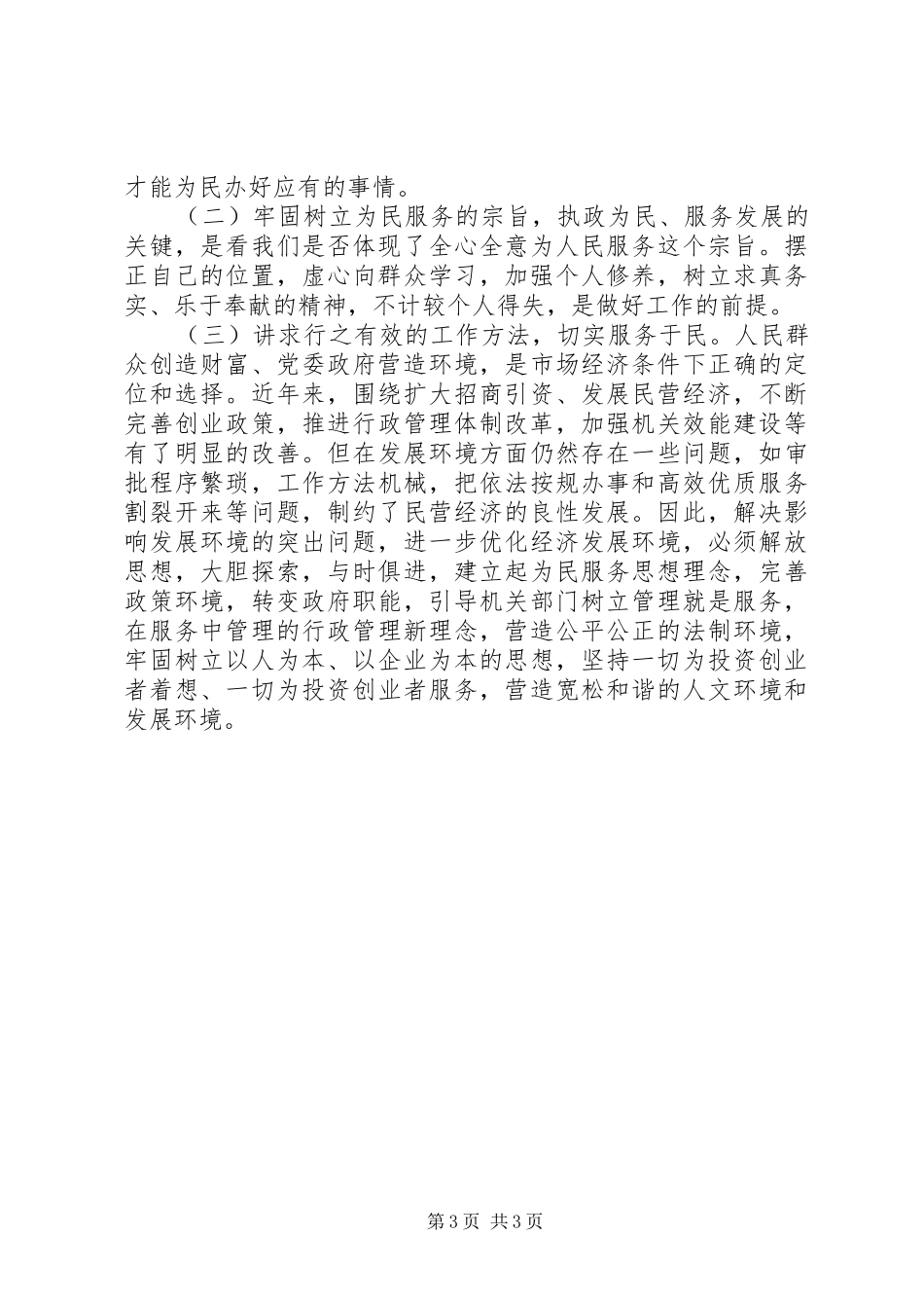 2024年解放思想大讨论心得体会_第3页